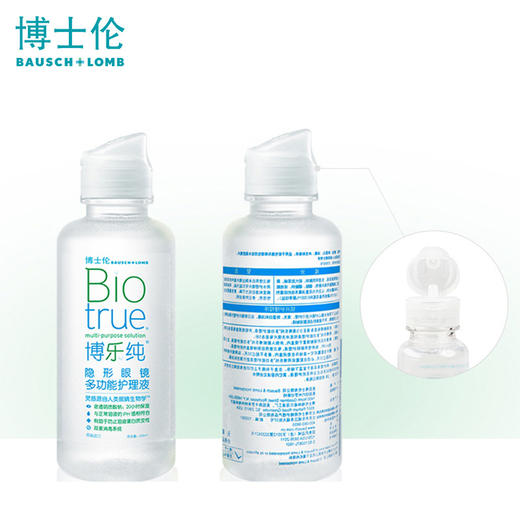 【第二瓶半价】博士伦隐形近视眼镜护理液博乐纯120ml 商品图1