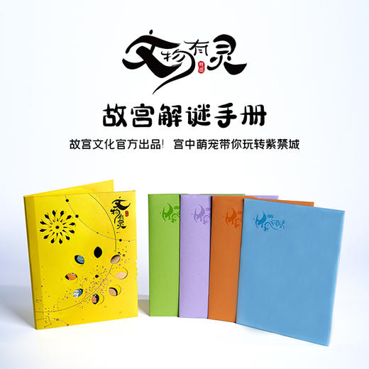 奥秘之家故宫解谜手册文物有灵桌游解谜书儿童娱乐益智推理游戏 商品图4