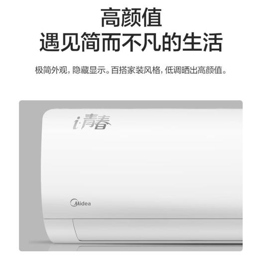 美的空调KFR-26GW/N8PJA3（i青春） 商品图11