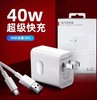 适用于 华为高端机型 超级闪充40W充电套装 商品缩略图0