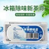 冰箱冷藏除味盒 除异味竹炭 商品缩略图5
