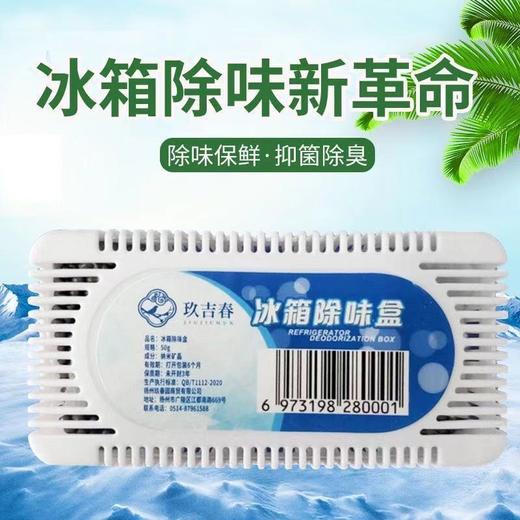 冰箱冷藏除味盒 除异味竹炭 商品图5
