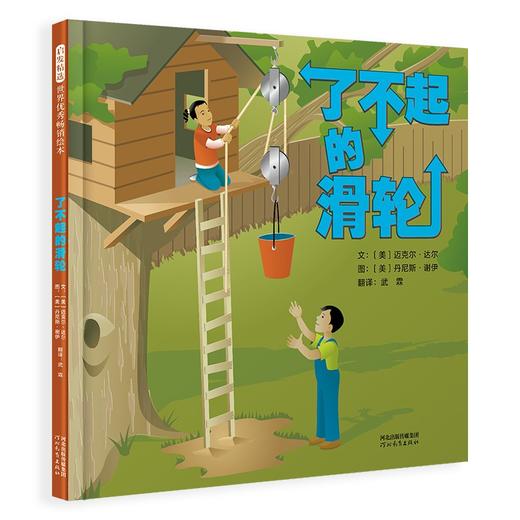 了不起的滑轮 商品图0