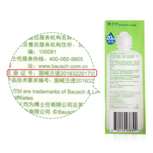 【第二瓶半价】博士伦隐形近视眼镜护理液博乐纯120ml 商品图3