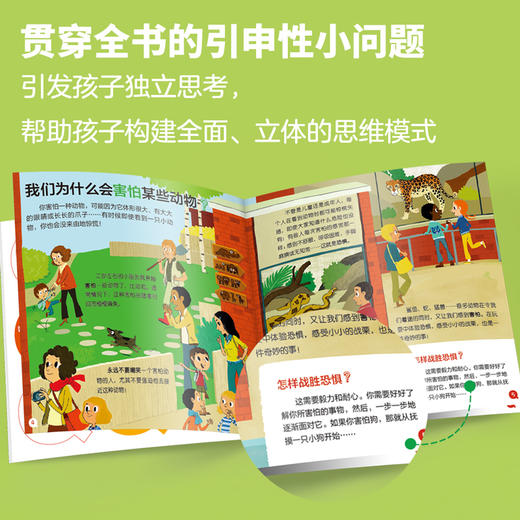 我的小问题（第6辑）（共10册） 商品图3