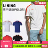 小李子:专柜正品Lining李宁足球运动休闲短袖POLO套头针织衫男士 商品缩略图0