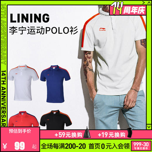 小李子:专柜正品Lining李宁足球运动休闲短袖POLO套头针织衫男士 商品图0