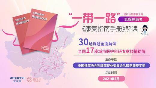 精品直播课： 乳腺术后不同时间段康复锻炼指导 商品图0