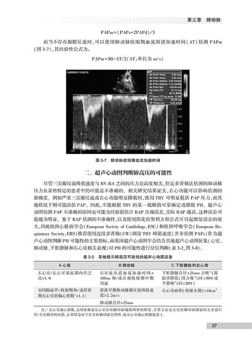 正版 超声血流动力学监测 王小亭 刘大为编 重症医学科急诊科学书籍重症超声的监测指标监测方法 人民卫生出版社9787117314367 商品图4