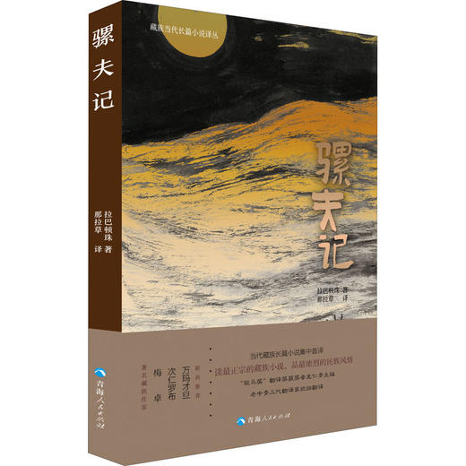 骡夫记 商品图0