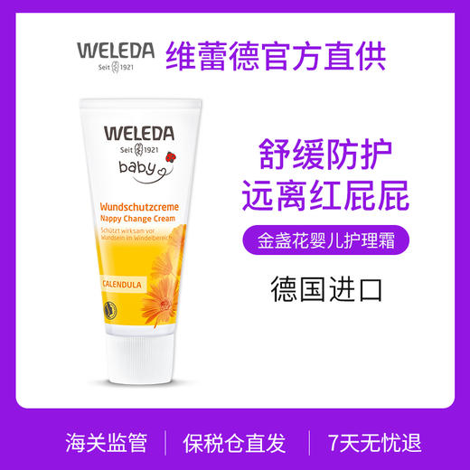 【菜鸟保税】Weleda维蕾德 金盏花婴儿护臀膏 保护臀部 pp霜 75ml/盒 商品图0