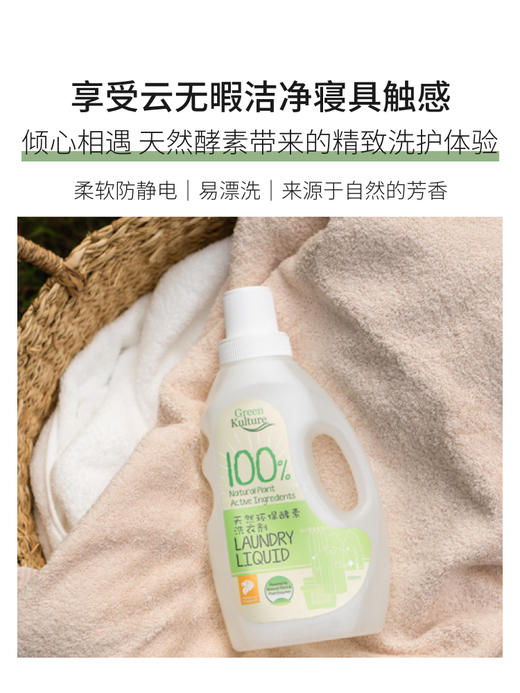 GreenKulture孕妇婴儿宝宝专用酵素洗衣液无残留油渍果渍奶渍饭渍 商品图1
