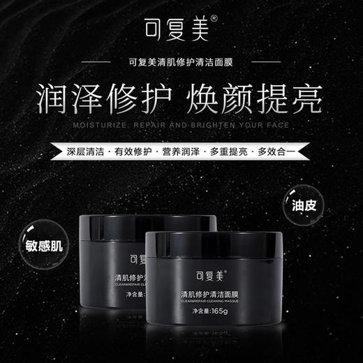 可复美清洁 商品图2