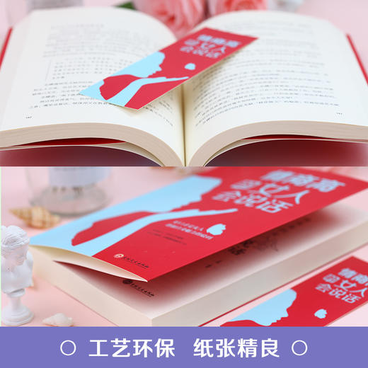 情商高的女人会说话 商品图1
