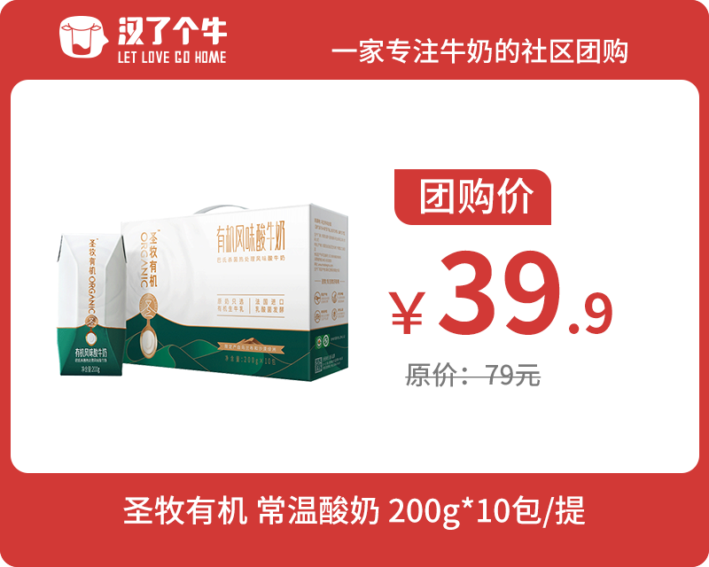 圣牧有机 酸牛奶10盒装*1提 3月产