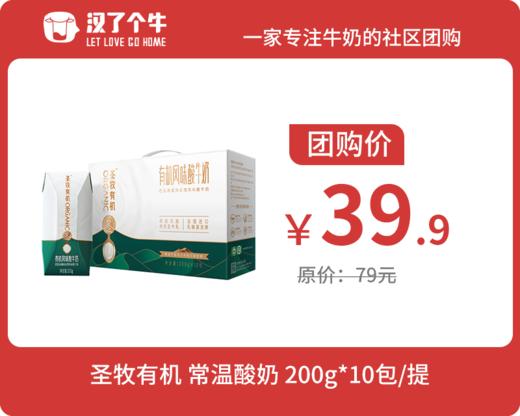 圣牧有机 酸牛奶10盒装*1提 3月产 商品图0