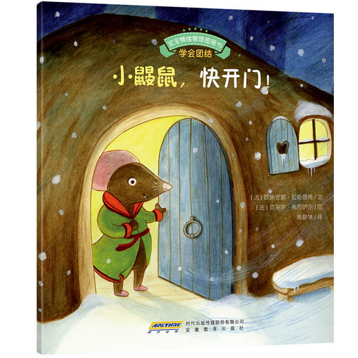 【全5册]宝宝情绪管理图画书（团结友爱不孤独系列）（第9辑）儿童成长励志故事书情绪管理绘本2-6岁 商品图4