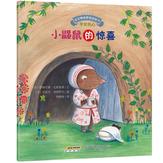 【全5册]宝宝情绪管理图画书（团结友爱不孤独系列）（第9辑）儿童成长励志故事书情绪管理绘本2-6岁 商品图3