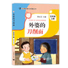 小学生快乐阅读丛书外婆的刀削面 黄果树听瀑 稻草人生了一枚蛋 ‘走完’长征路的婴儿 学跳舞的小螃蟹 语文同步阅读专项训练儿童文学作品集注音版课外读物书 商品缩略图0