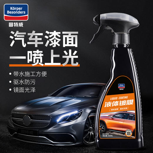 「固特威」液体镀膜 商品图0