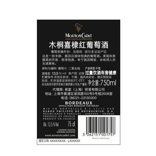 法国木桐嘉棣波尔多红葡萄酒红酒750ml*1瓶/2瓶/6瓶 商品图2
