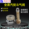 优质全铜 全蒸汽熨斗配件全铜汽阀开关总成工业烫斗阀门汽制大烫汽阀（气阀） 商品缩略图1