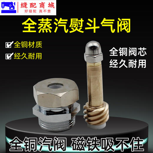 优质全铜 全蒸汽熨斗配件全铜汽阀开关总成工业烫斗阀门汽制大烫汽阀（气阀） 商品图1