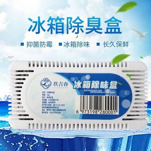 冰箱冷藏除味盒 除异味竹炭 商品图1