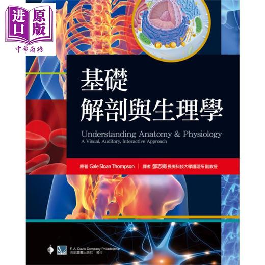 预售 【中商原版】基础解剖与生理学 港台原版 邓志娟 合记 Understanding Anatomy and Physiology 商品图0
