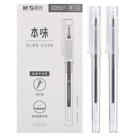 晨光中性笔本味0.5AGPC0501A黑