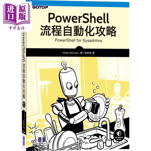 【中商原版】PowerShell流程自动化攻略 港台原版 Adam Bertram 碁峰资讯 商品图0