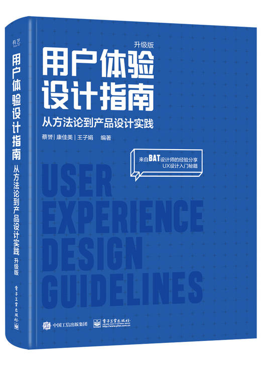 用户体验设计指南：从方法论到产品设计实践（升级版） 商品图0