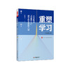 重塑学习 小学数学深度学习课堂样态新探八讲 大夏书系 商品缩略图0