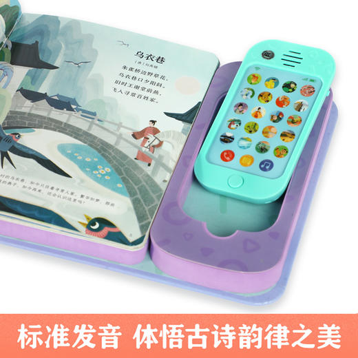 孩子的国学启蒙发声书 我会读古诗 商品图4