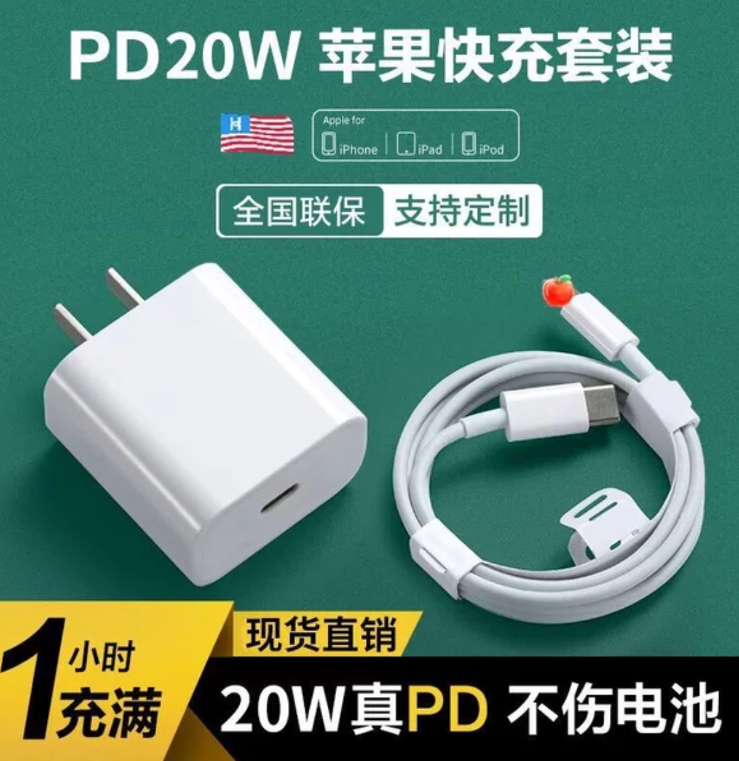 PD18W/20W充电头适用iPhone12充电器苹果快充头 快充数据线