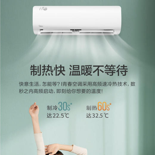 美的空调KFR-26GW/N8PJA3（i青春） 商品图3