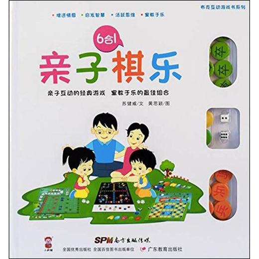 布克互动游戏书系列•亲子棋乐 商品图0