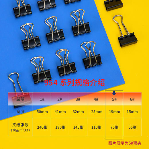 得力9545-5#长尾票夹19mm盒装(黑)(12只/盒) 商品图1
