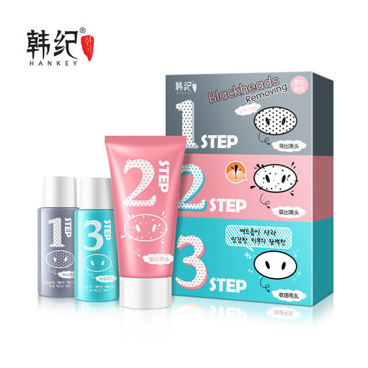 【洁面套装】去黑头三部曲套装  商品图3