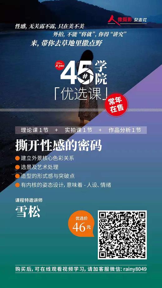 45#优选课 雪松：撕开性感的密码 商品图0