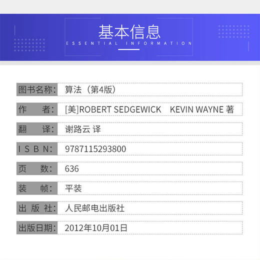 算法(第4版) 商品图2