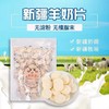 自营（疆晟缘）-新疆羊奶片500克 商品缩略图0