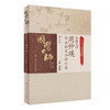 国医大师周仲瑛辨治疑难杂病方略 第2版 国医大师文从 陈四清 主编 中医内科学书籍 中医临证 人民卫生出版社9787117308991 商品缩略图0