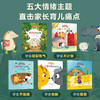 【全5册]宝宝情绪管理图画书 心平气和不生气系列（共5册）儿童性格培养幼儿园老师推荐阅读 商品缩略图1
