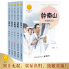 中华先锋人物故事汇 科学家篇 （全5册） 商品缩略图0