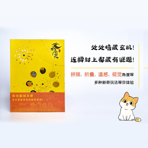 奥秘之家故宫解谜手册文物有灵桌游解谜书儿童娱乐益智推理游戏 商品图5