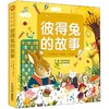 彼得兔的故事:彩绘注音版 商品缩略图0