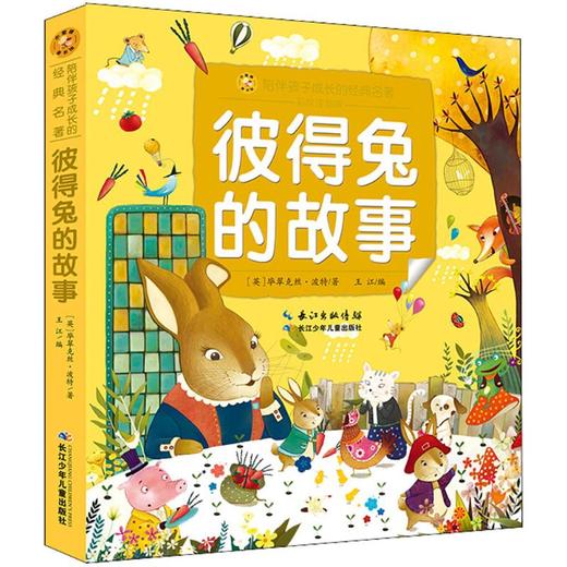 彼得兔的故事:彩绘注音版 商品图0