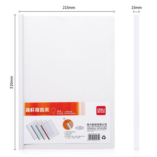 得力5532抽杆夹(白)(5只/包) 商品图1