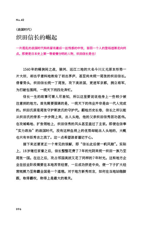 后浪正版 超实用的日本史 300+张图解，助你轻松掌握100个日本史关键事件 千年日本史快速入门 商品图6